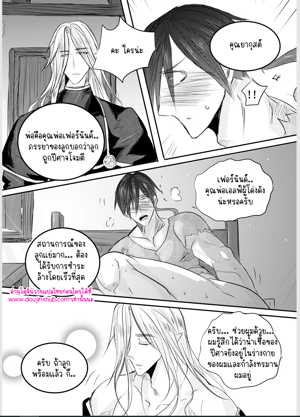 คุณพ่อและปีศาจ 01-7